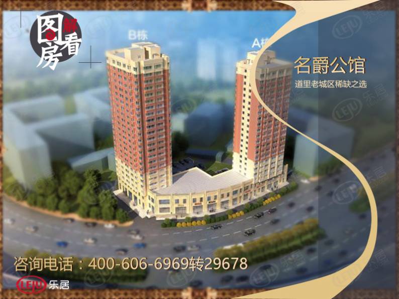 名爵公馆 图解看房