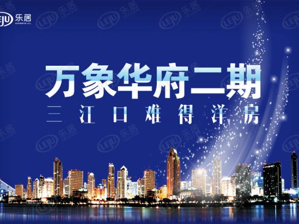 图解看房