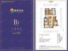 绿地四季印象洋房B1户型-110户型图