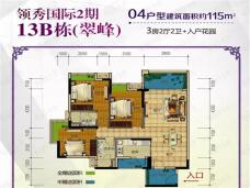 曲江领秀国际3室2厅2卫户型图