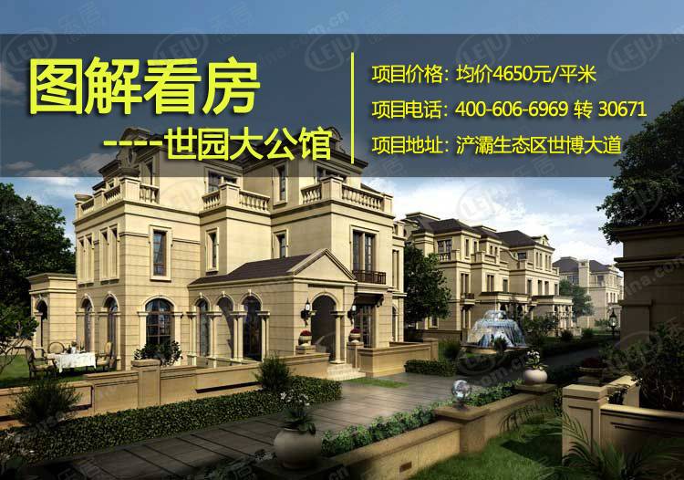 世园大公馆 图解看房