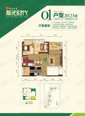 新光天地（新光时代）20/21幢01户型户型图