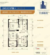 长城雅苑2期2#C户型 二房二厅一卫户型图