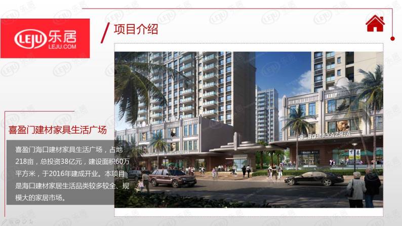 喜盈门建材家具生活广场 图解看房