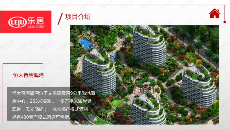 晋唐海湾 图解看房