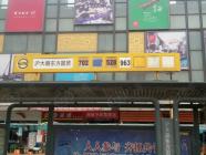 学士逸居家园