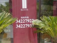 金领华庭