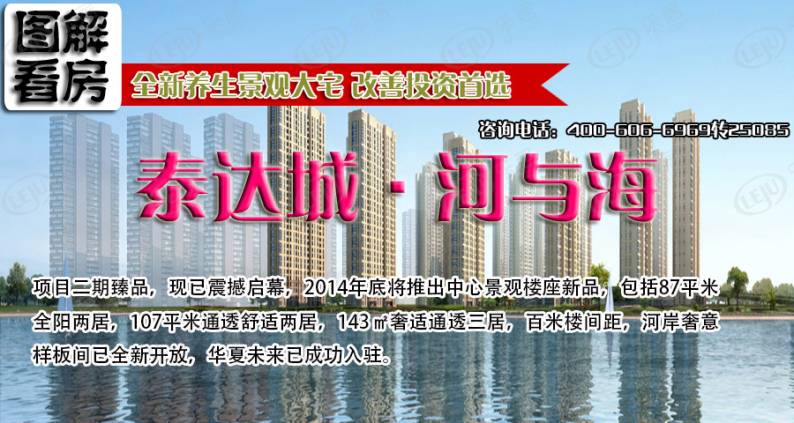 泰达城河与海 图解看房