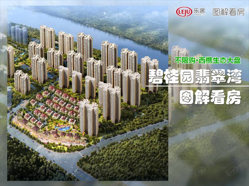 碧桂园翡翠湾 图解看房