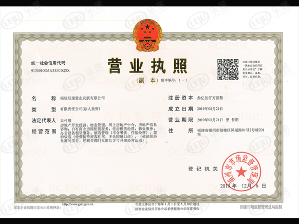 营业执照