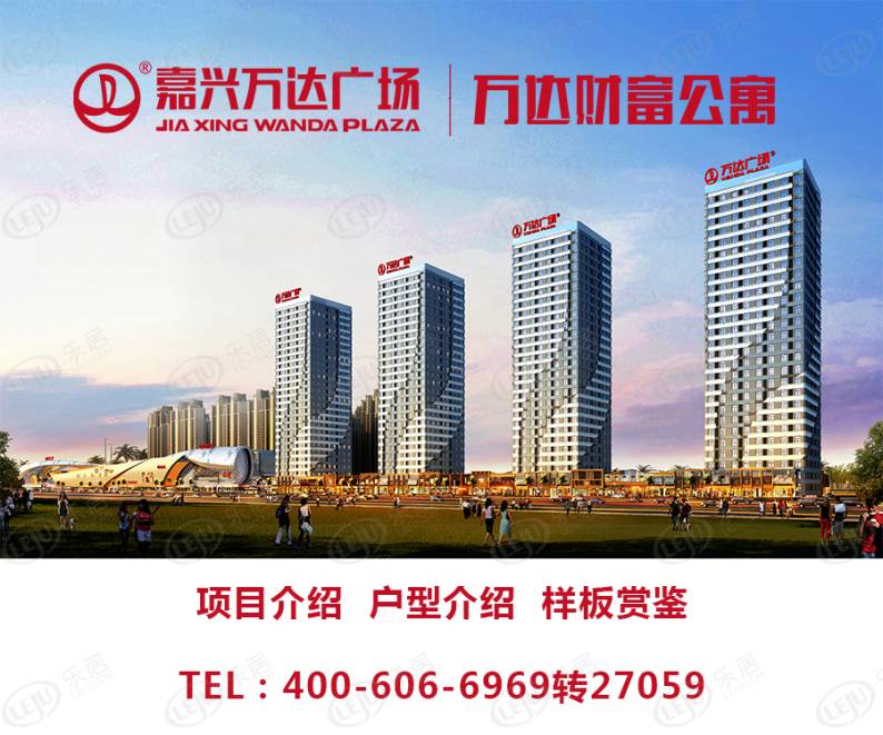 嘉兴万达广场 图解看房
