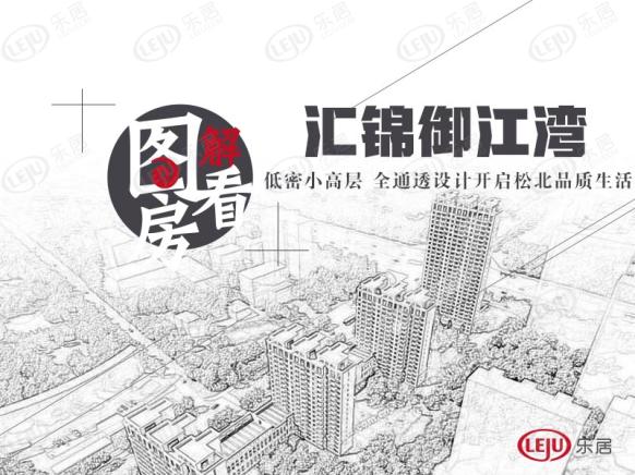 图解看房