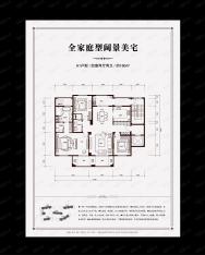 良渚文化村白鹭郡南4室2厅2卫户型图