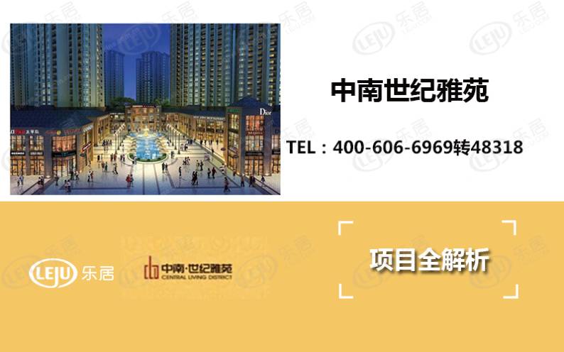 中南世纪雅苑 图解看房