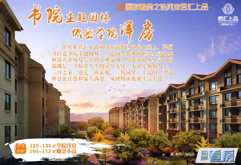 佳兆业君汇上品 图解看房