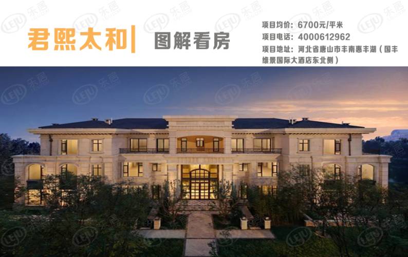 君熙太和 图解看房