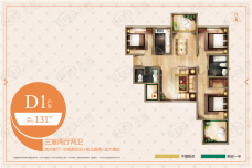 臻园阳光D1户型 3室2厅2卫 建筑面积：131㎡户型图