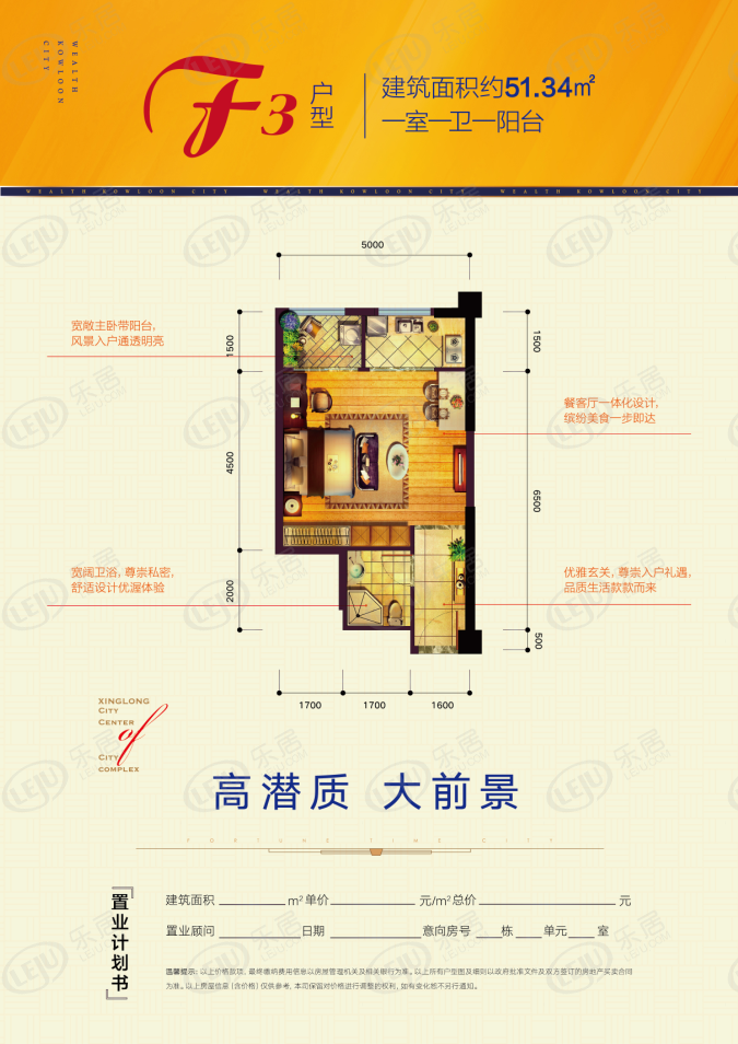 财富九龙城一居室户型推荐 户型面积48.54~122.21㎡