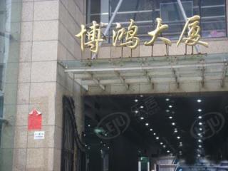 博泓大厦