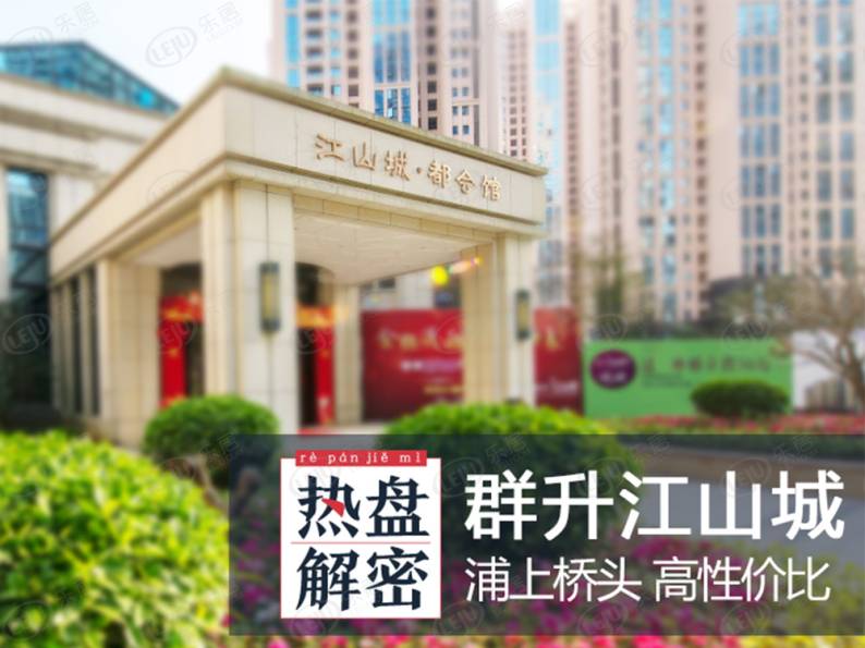 群升江山城 图解看房
