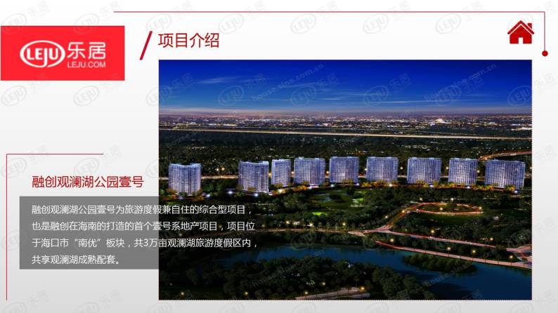 融创观澜湖公园壹号 图解看房