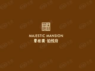 碧桂园铂悦府