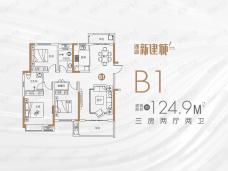 新建城3室2厅2卫户型图