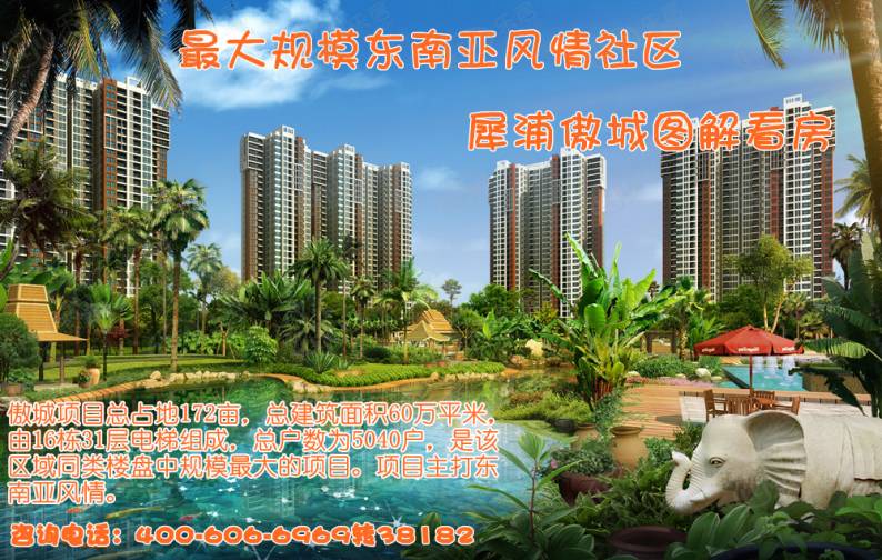 傲城 图解看房