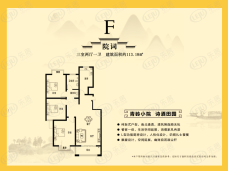 小院风雅颂F户型户型图