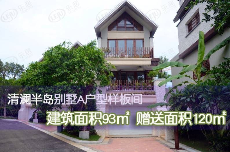 清澜半岛 图解看房