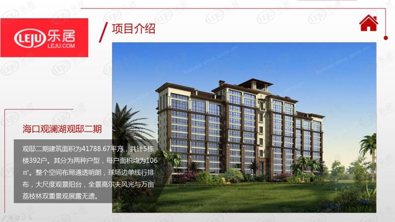 海口观澜湖观邸二期 图解看房