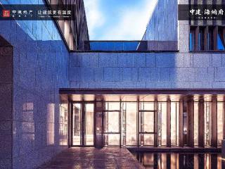 中建海纳府