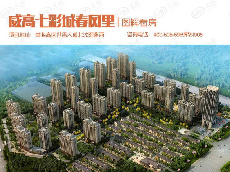威高七彩城春风里 图解看房
