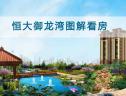 图解看房