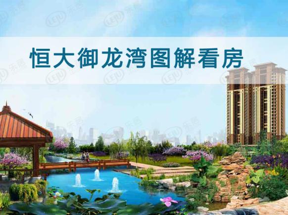 图解看房