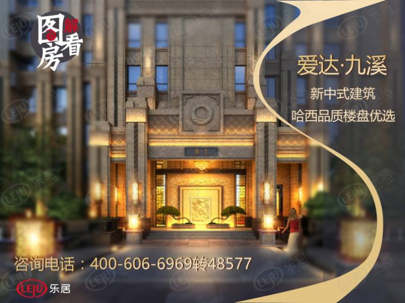 爱达·九溪 图解看房