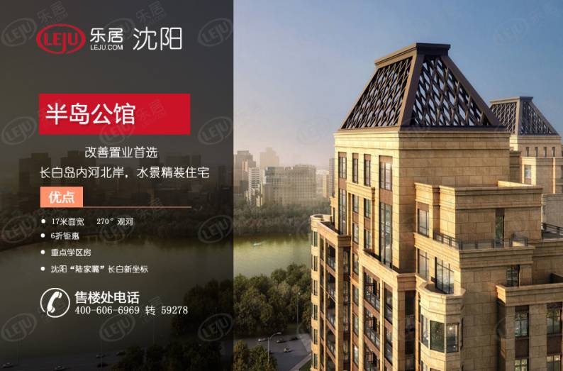 半岛公馆 图解看房