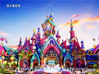 贵阳恒大文化旅游城