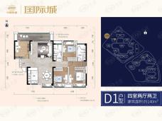 中国铁建·国际城4室2厅2卫户型图