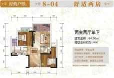 雍河湾两室两厅单卫 建筑面积64.06平米 赠送面积约4平米户型图