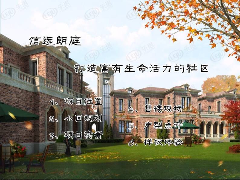 信远朗庭 图解看房