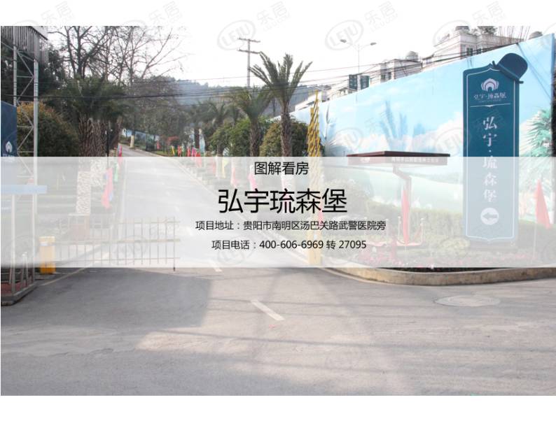 弘宇琉森堡 图解看房