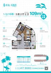 鼎龙·天海湾 温泉国际度假区1/2/15栋3房户型户型图