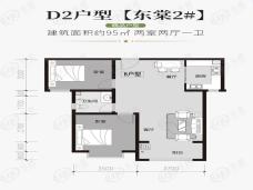 荷兰风情·东棠2室2厅1卫户型图