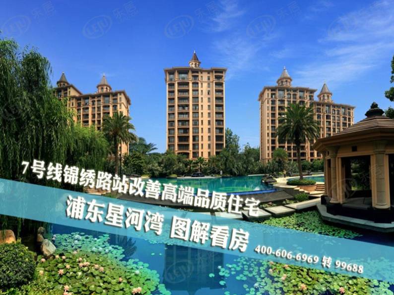 浦东星河湾 图解看房