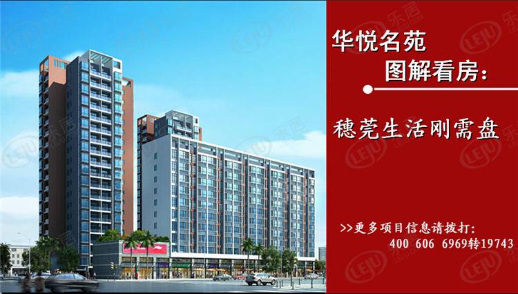 华悦名苑 图解看房