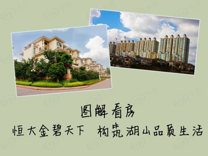 恒大金碧天下2期 图解看房