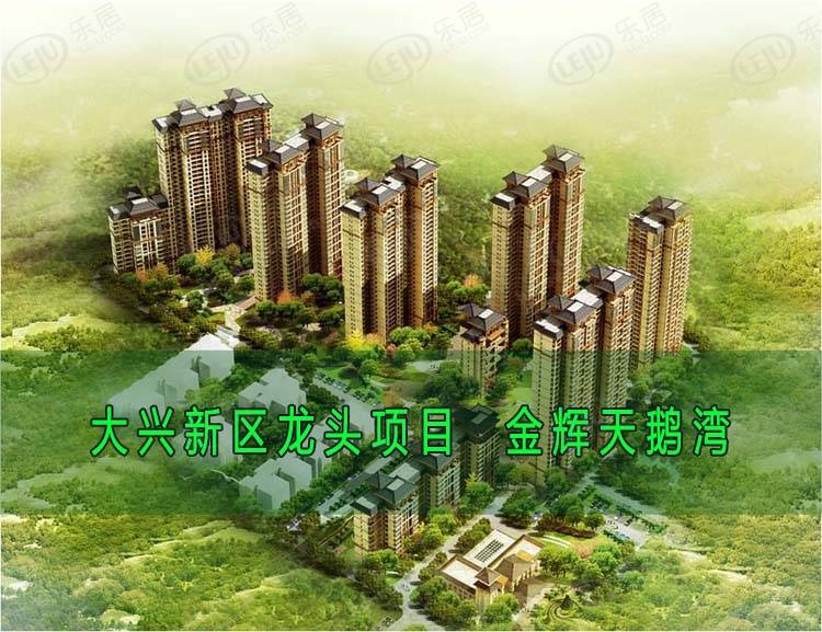 金辉天鹅湾 图解看房