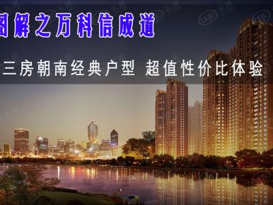 万科信成道