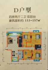 华隆·长湖花园4室2厅2卫户型图